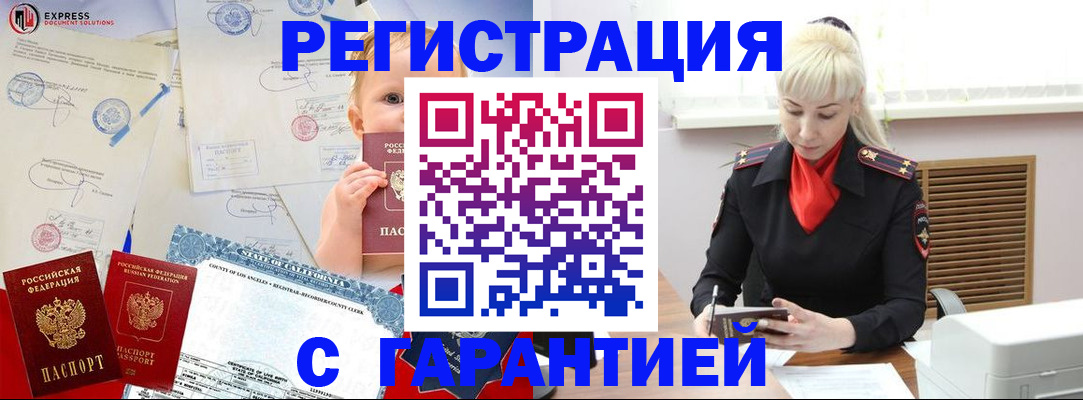 прописка иностранных граждан в Старой Руссе