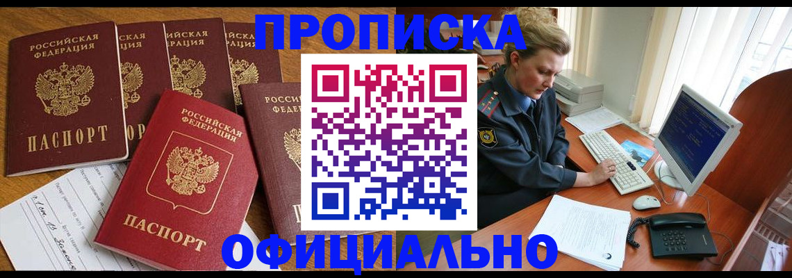 прописка для работы в Старой Руссе