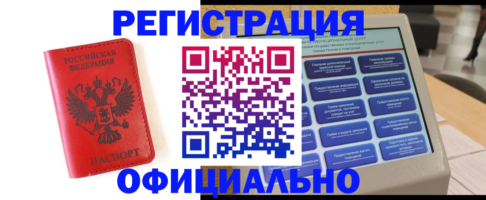прописка законно в Старой Руссе