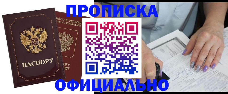 прописка ребенка в Старой Руссе