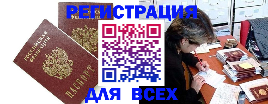 временная регистрация купить в Старой Руссе
